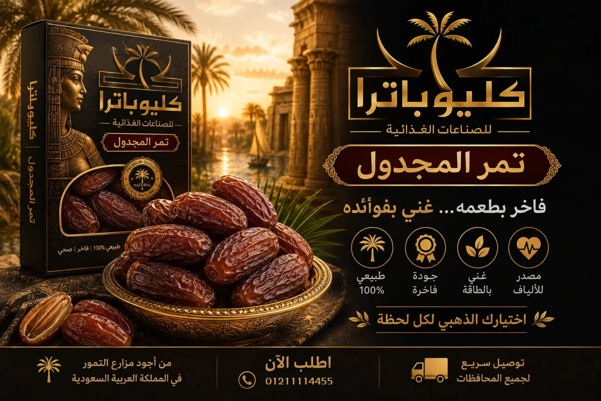 تمر مجدول