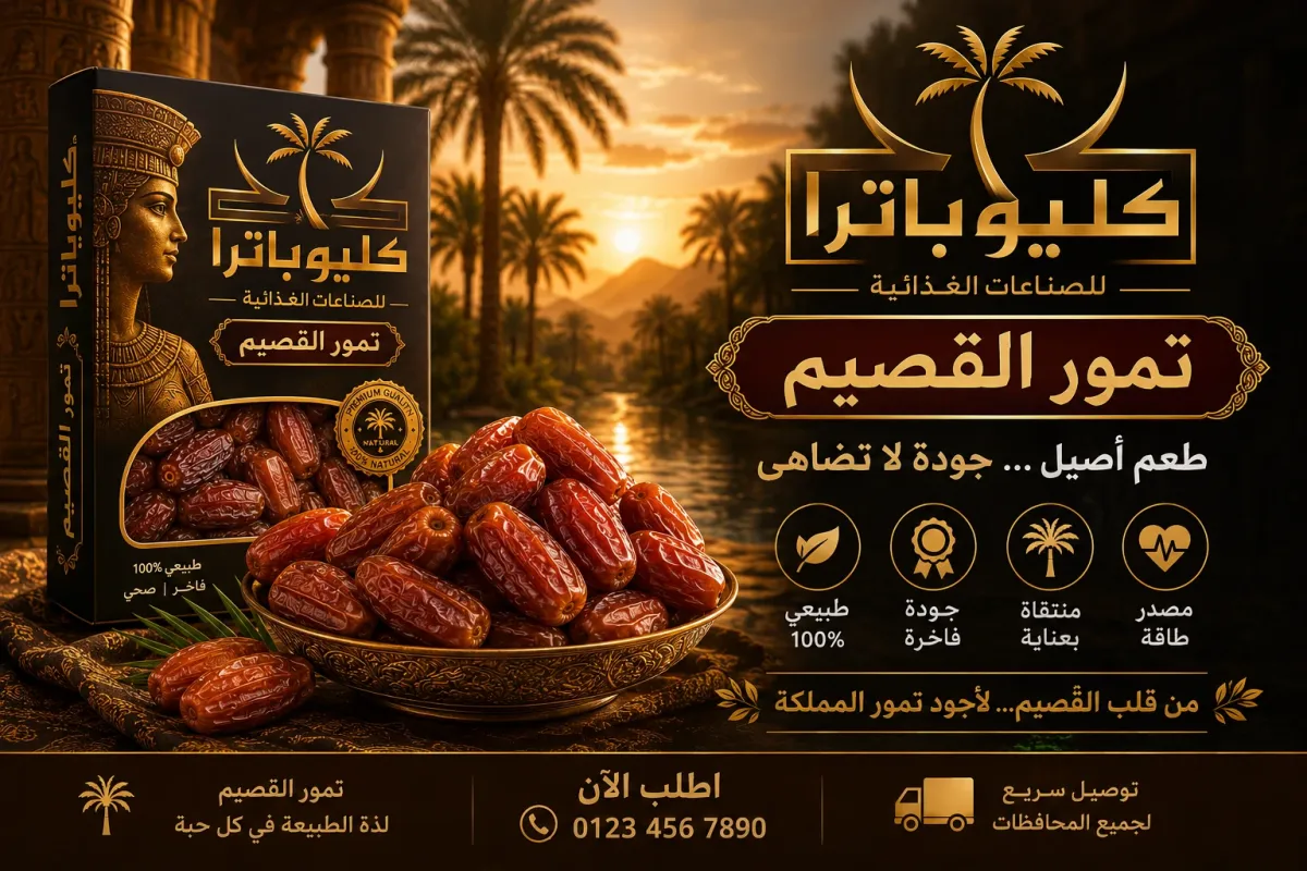 تمور القصيم