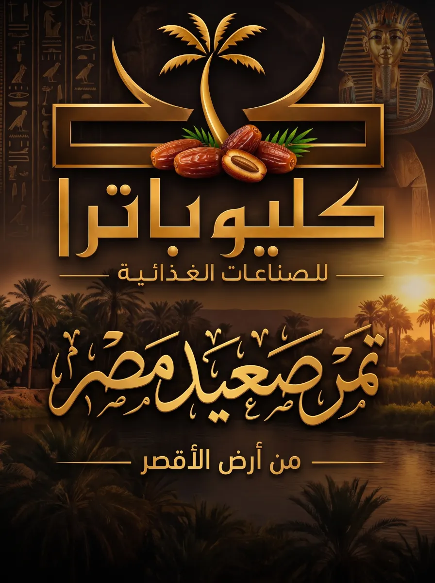 التمر الصعيدي